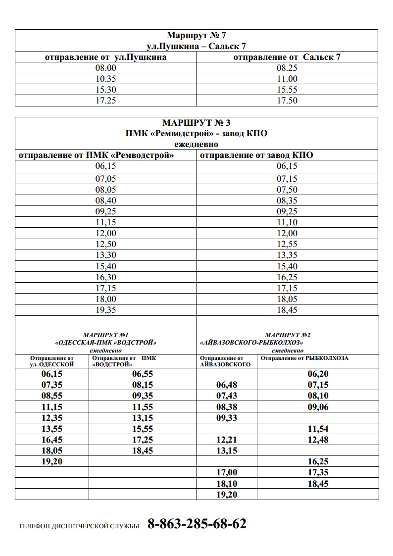 Расписание движения автобусов на городских маршрутах с 18.04.2022 |  Администрация Сальского городского поселения